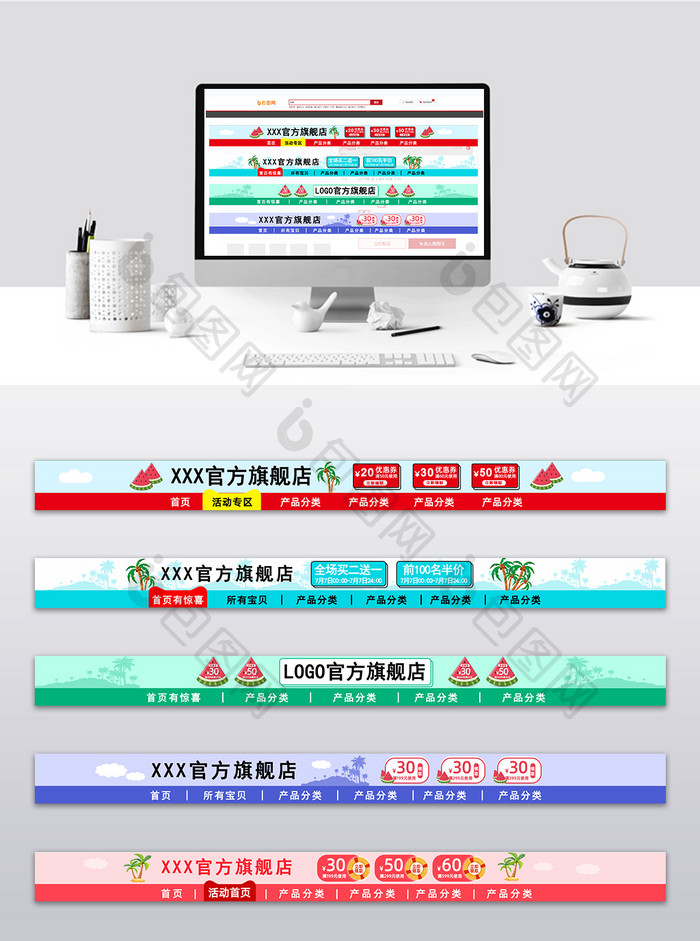 电商淘宝简约狂暑季促销狂欢节店招模板