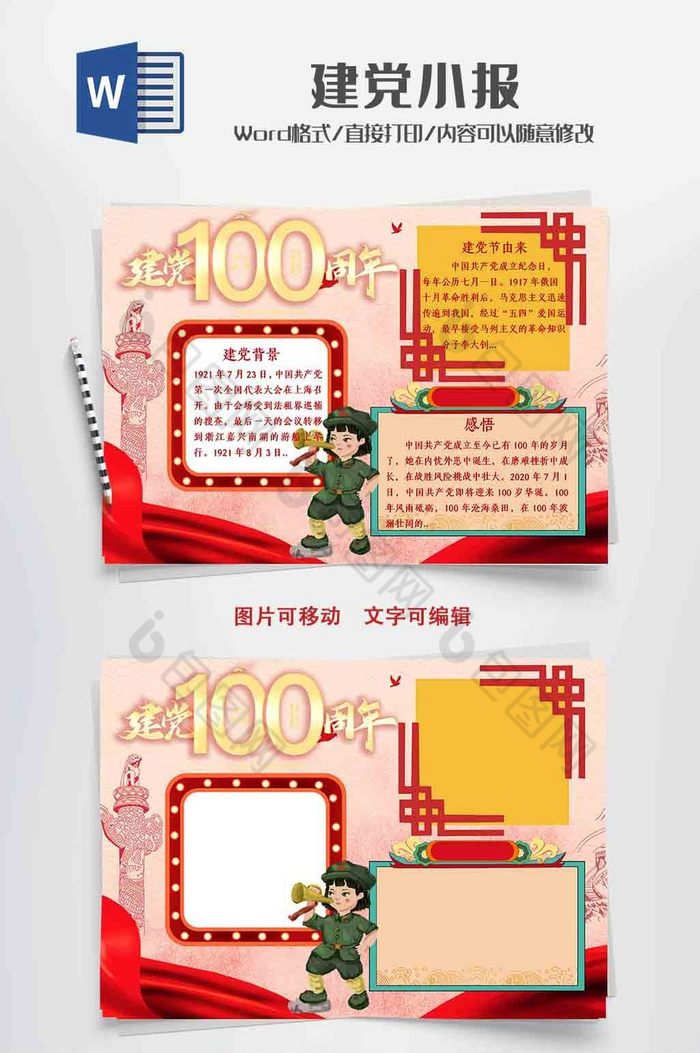 红色建党100周年手抄报Word模板图片图片