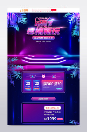 紫色霓虹风格夏季电竞节促销电商首页模板