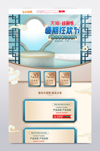 国潮中国风夏季美妆促销电商首页模板图片