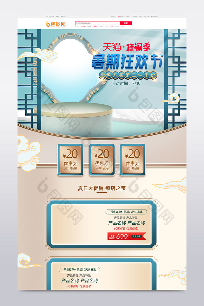 国潮中国风夏季美妆促销电商首页模板
