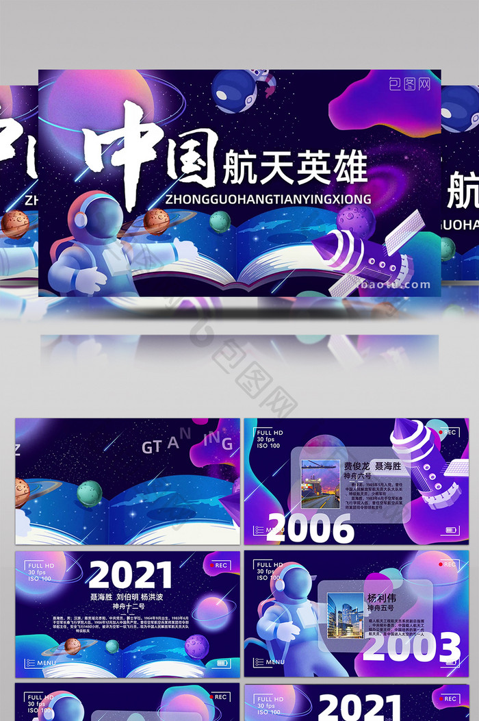 航天事业插画风中国航天英雄片头模板