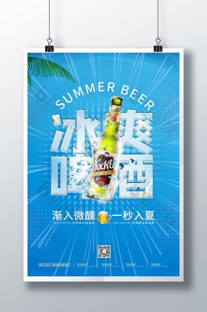 夏日冰爽啤酒图片图片