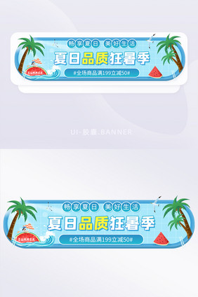 畅享夏日品质狂暑季优惠活动banner