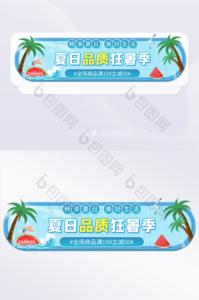 畅享夏日品质狂暑季优惠活动banner