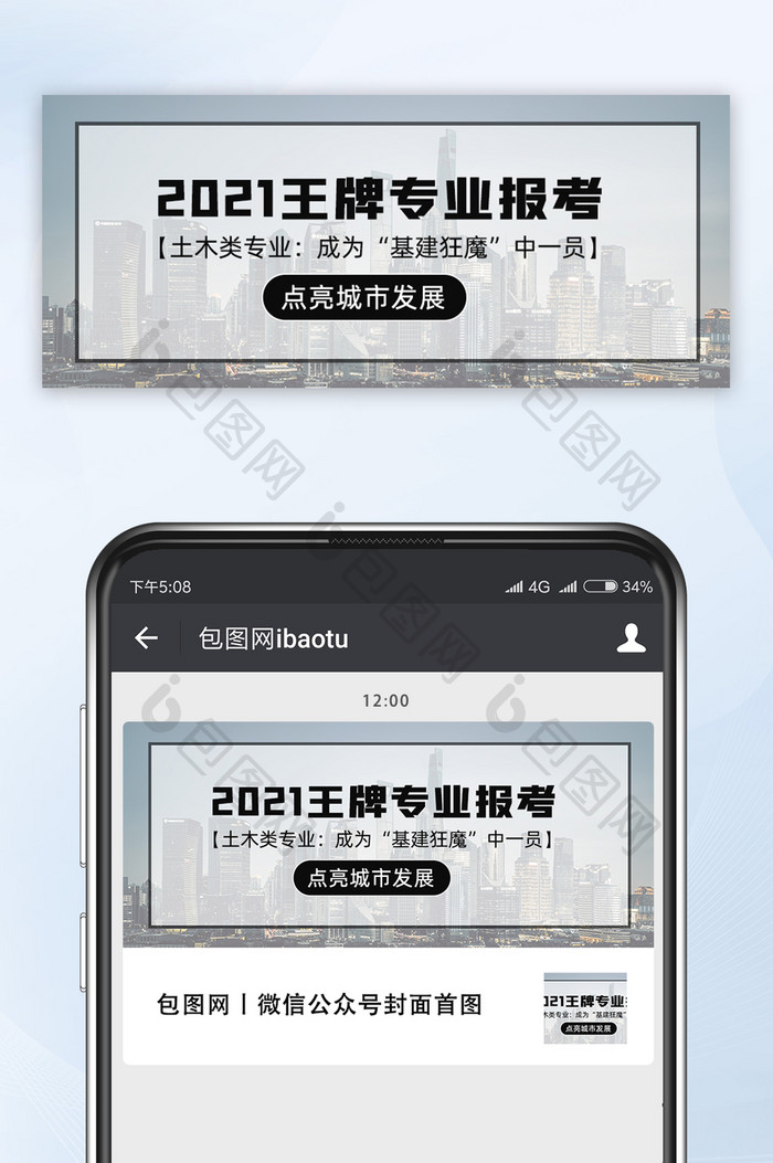 2021简洁王牌专业报考微信公众号首图