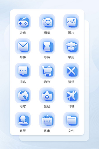 蓝色玻璃质感半透明扁平化icon图标图片