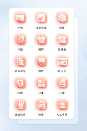 橙色玻璃质感半透明扁平化电商互联网图标