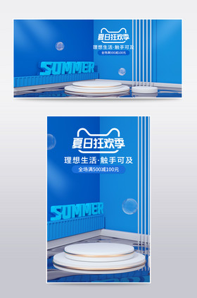C4D海报狂暑季泳池狂暑促销活动
