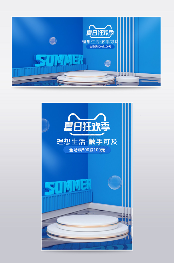 C4D海报狂暑季泳池狂暑促销活动图片