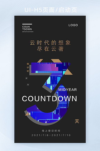 云时代倒计时3天商务科技风H5页面启动页图片