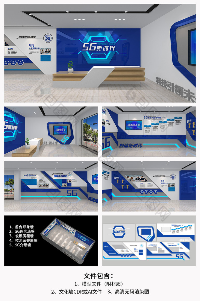 蓝色科技展馆5G科技馆