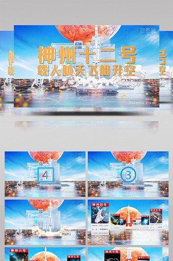 大气中国梦神舟十二号航天梦片头AE模板图片