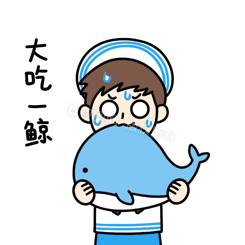 航海水手表情包大吃一鲸