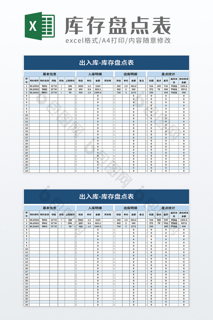 库存盘点表excel模板图片图片