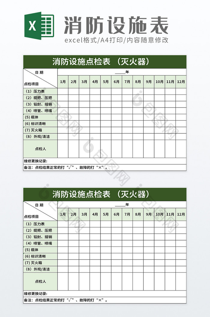 消防设施点检表excel模板图片图片