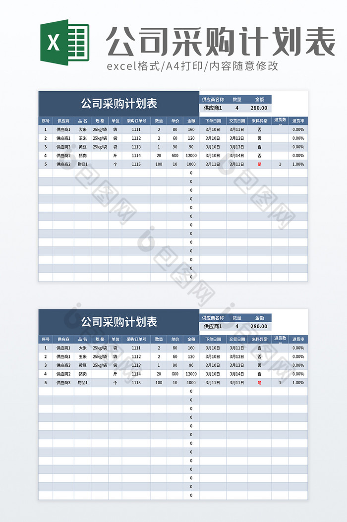 公司采购计划表excel模板图片图片