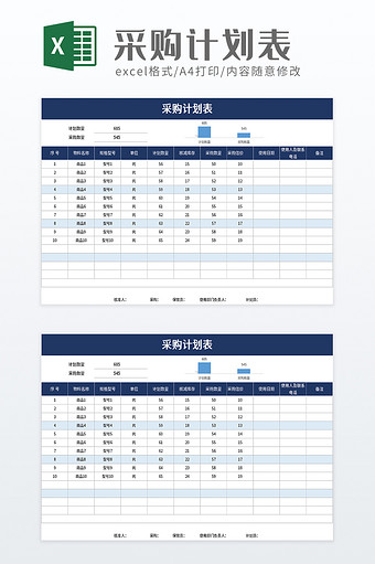 仓库采购计划表excel模板图片