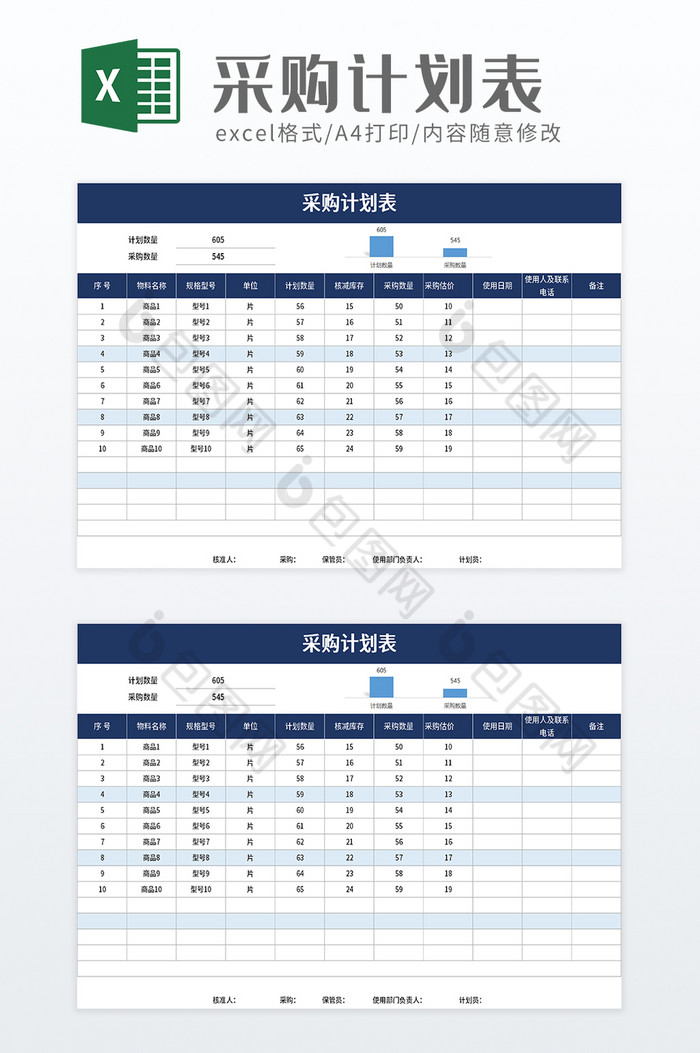 仓库采购计划表excel模板图片图片