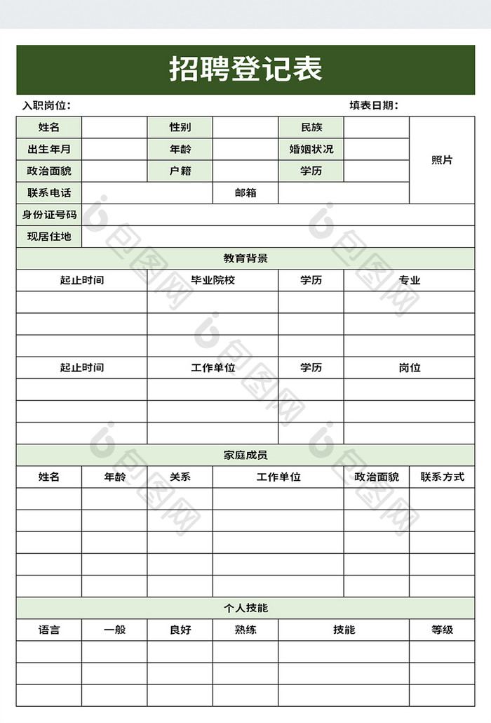 招聘登记表excel模板