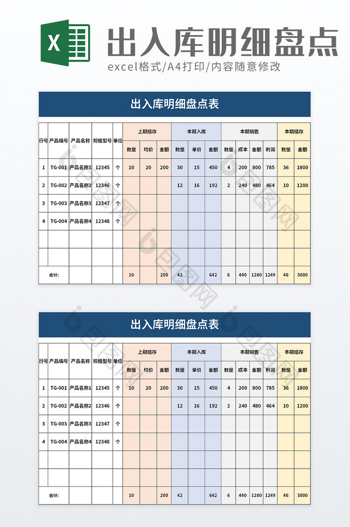 出入库明细盘点表excel模板