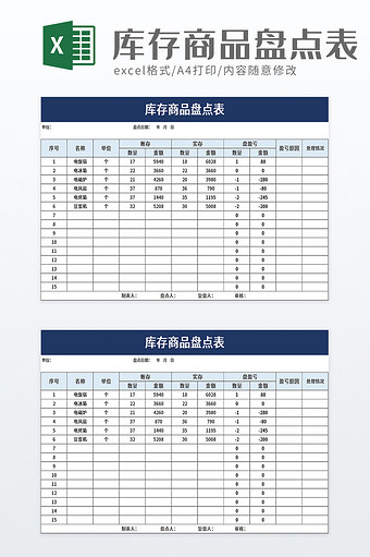 库存商品盘点表excel模板图片