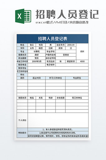 招聘人员登记表excel模板图片