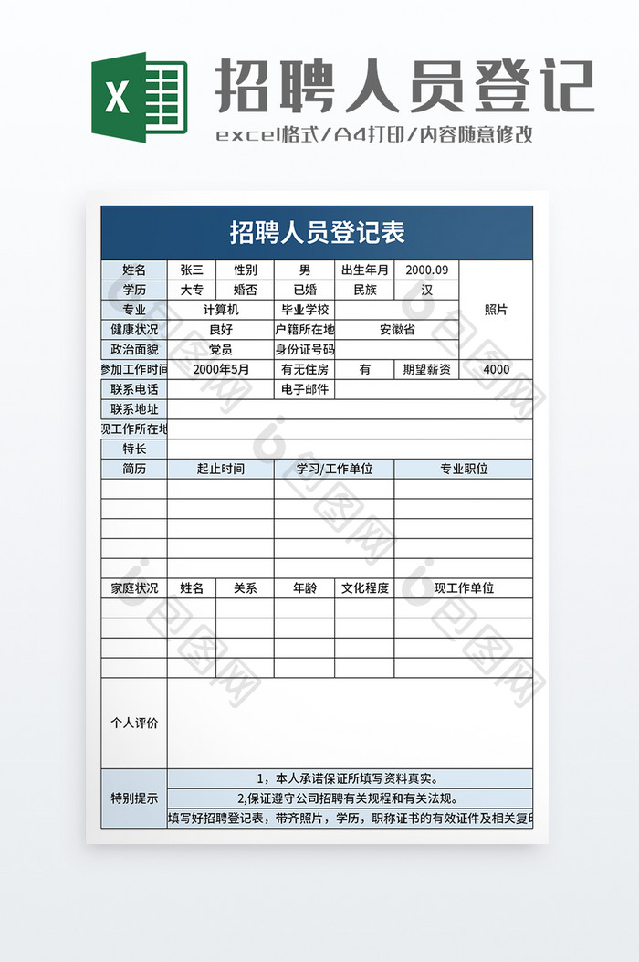 招聘人员登记表excel模板