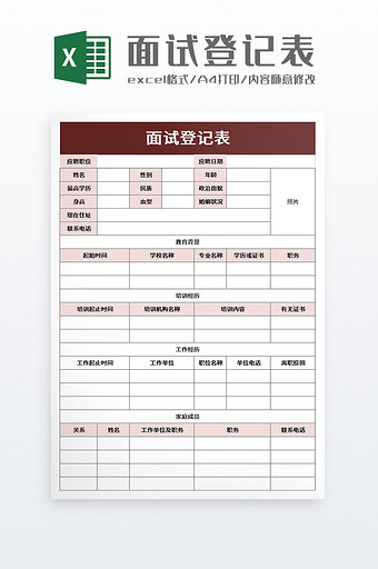 面试登记表excel模板图片