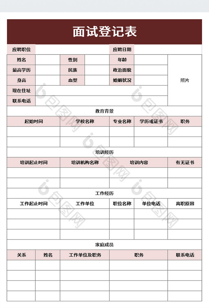 面试登记表excel模板