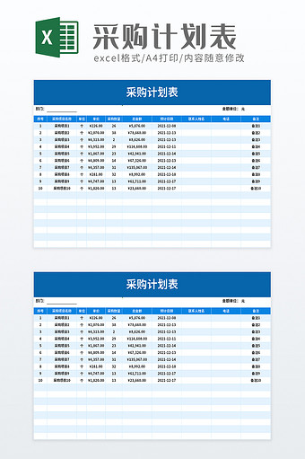 简约仓库采购计划表excel模板图片