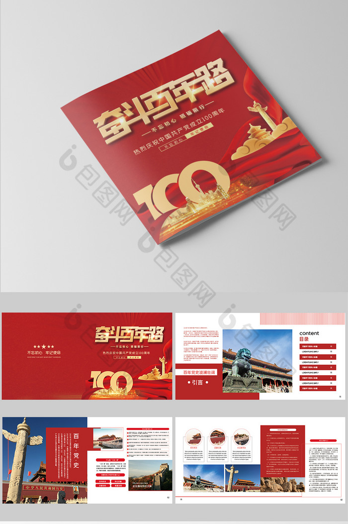 奋斗百年路建党100周年画册图片图片