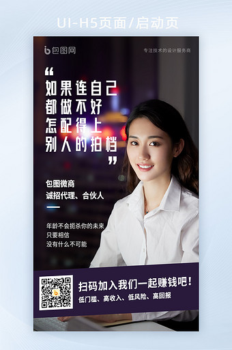 微商电商职业女性激励语录广告宣传海报设计图片