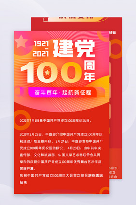 大气红色建党100周年党政H5长图界面