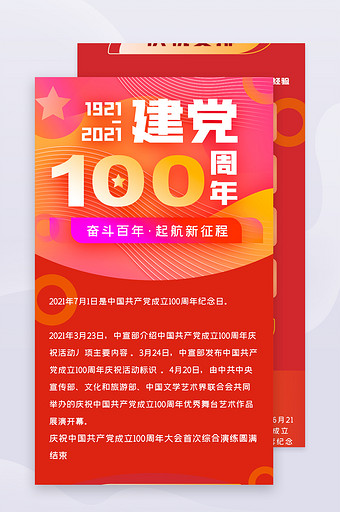 大气红色建党100周年党政H5长图界面图片