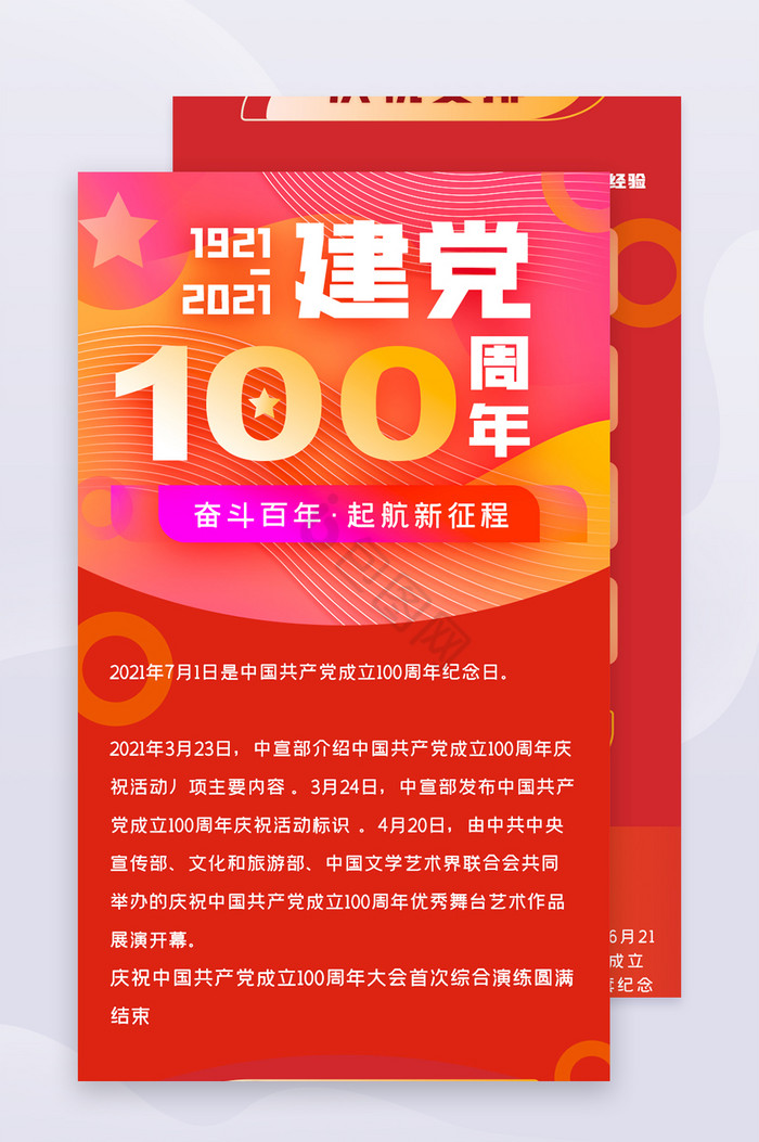 大气红色建党100周年党政H5长图界面图片