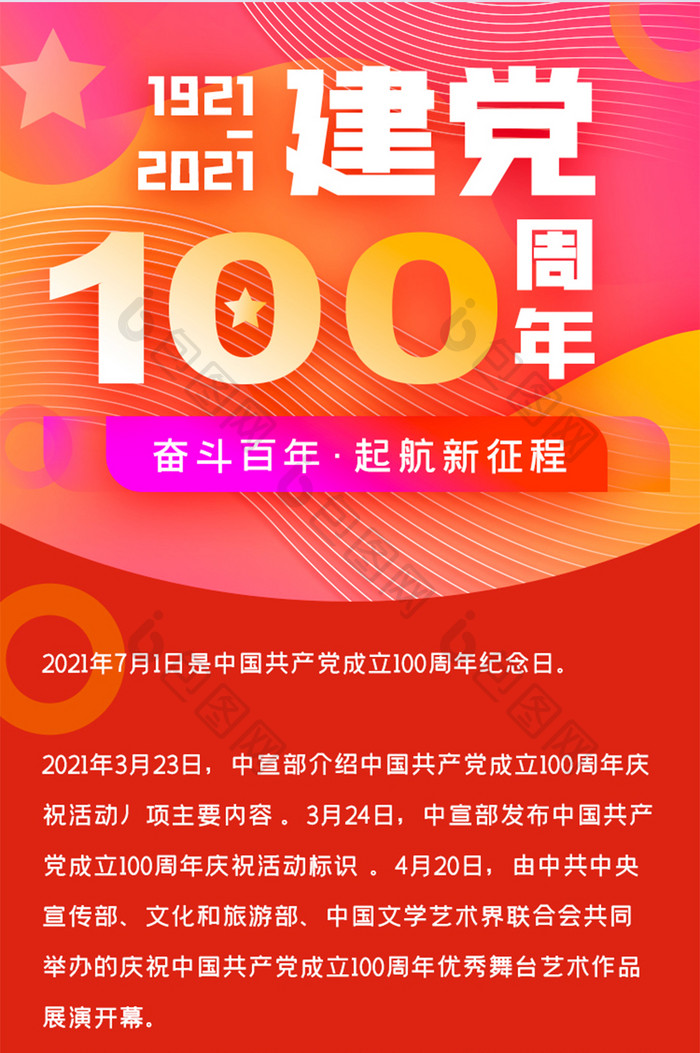 大气红色建党100周年党政H5长图界面