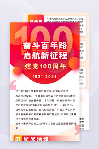 简洁红色建党100周年党政H5长图界面图片