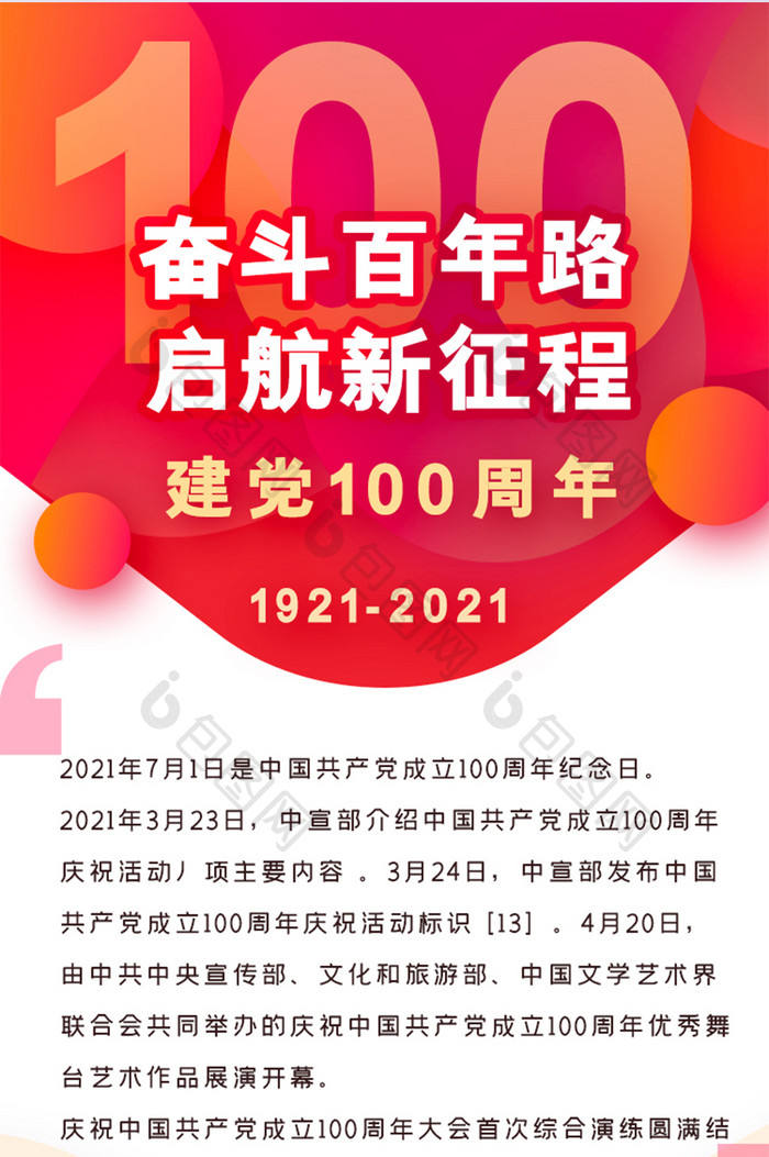 简洁红色建党100周年党政H5长图界面