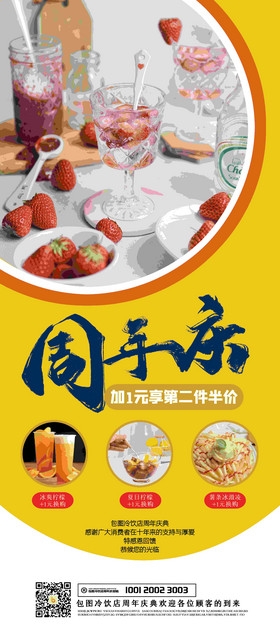 夏日草莓冷饮店周年庆促销易拉宝图片