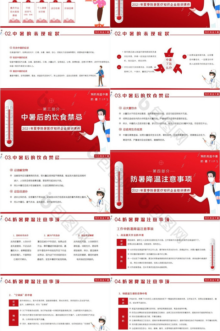 红色夏季防暑医疗知识企业培训PPT模板