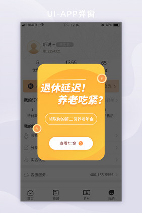 黄色保险投资理财养老年金APP弹窗