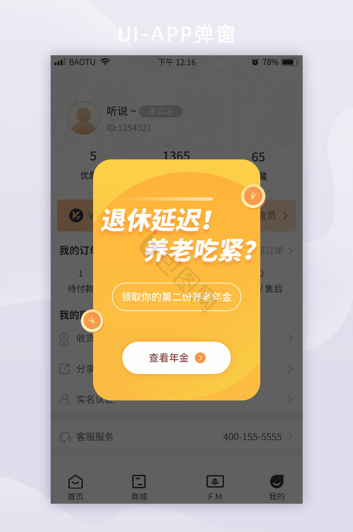 黄色保险投资理财养老年金APP弹窗图片