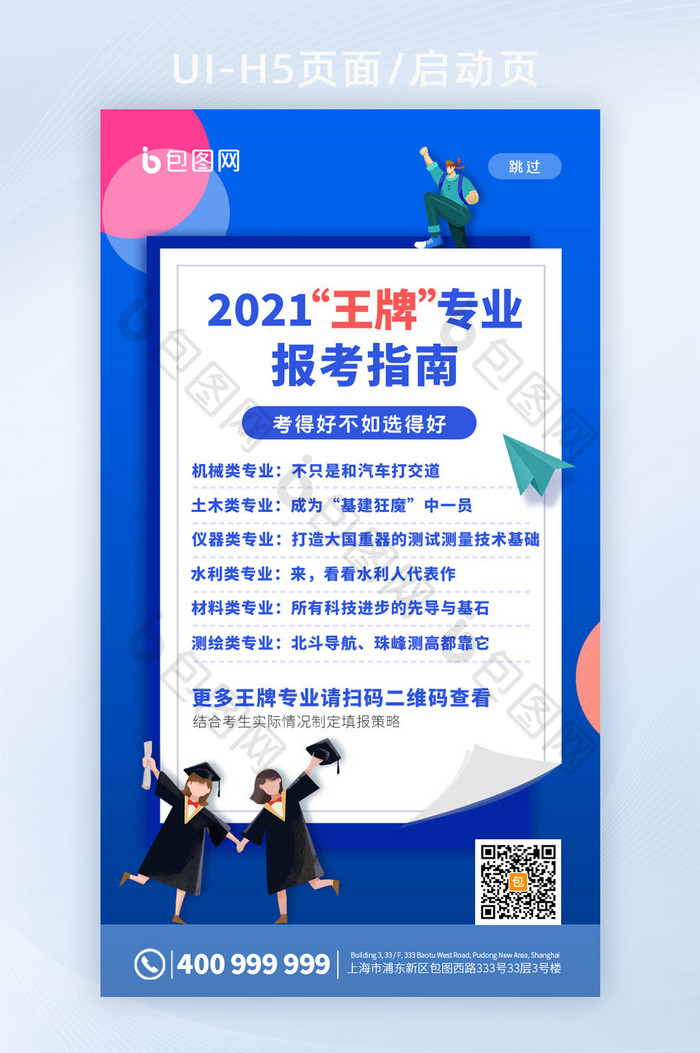 简约2021王牌专业志报考指南教育启动页