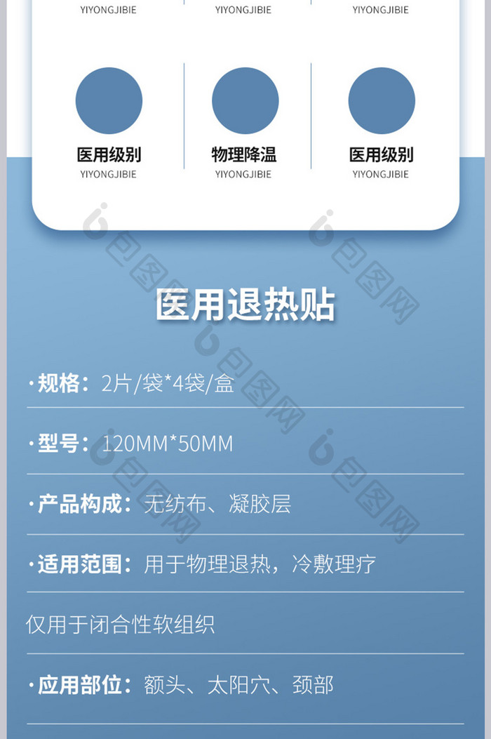 淘宝电商医用婴儿童退热贴物理降温贴详情页