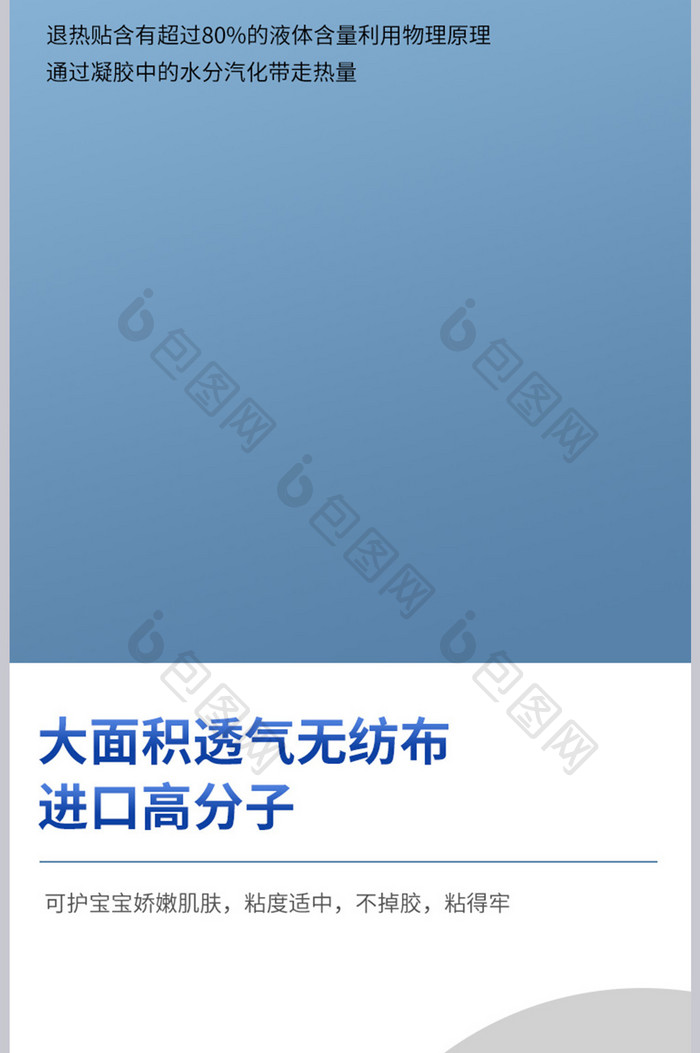 淘宝电商医用婴儿童退热贴物理降温贴详情页