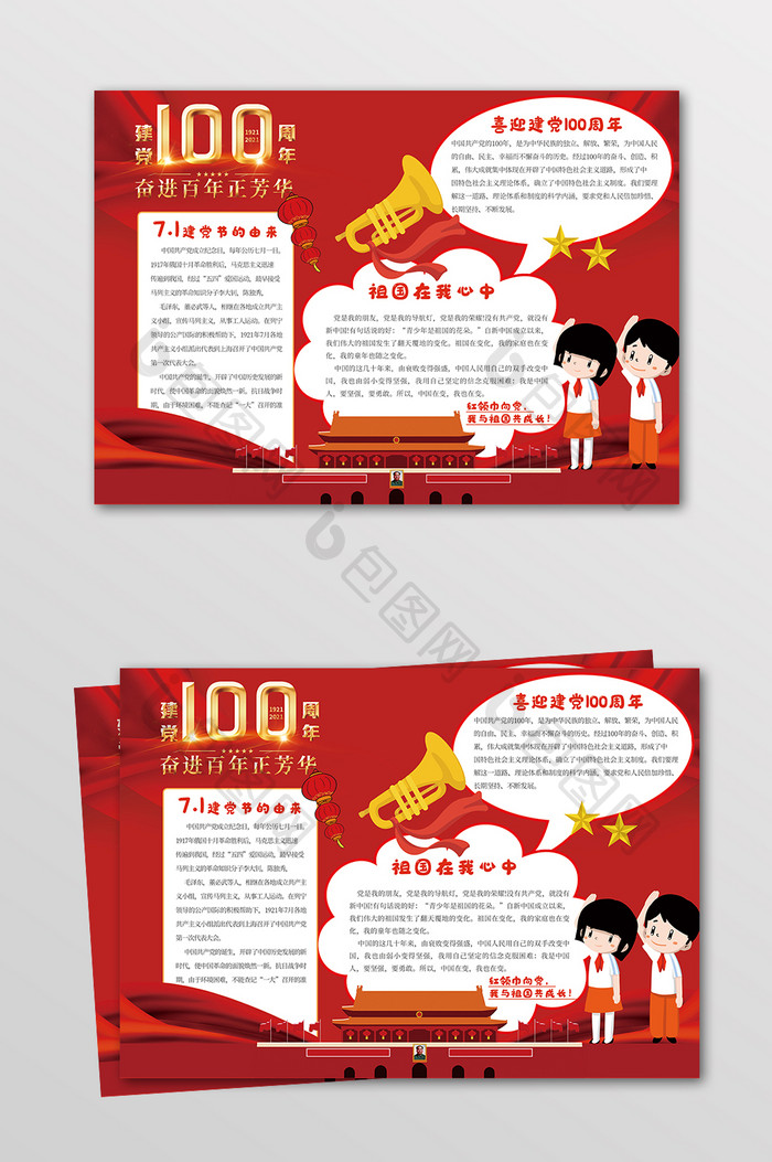 大气红色卡通金色字体党建100周年小报