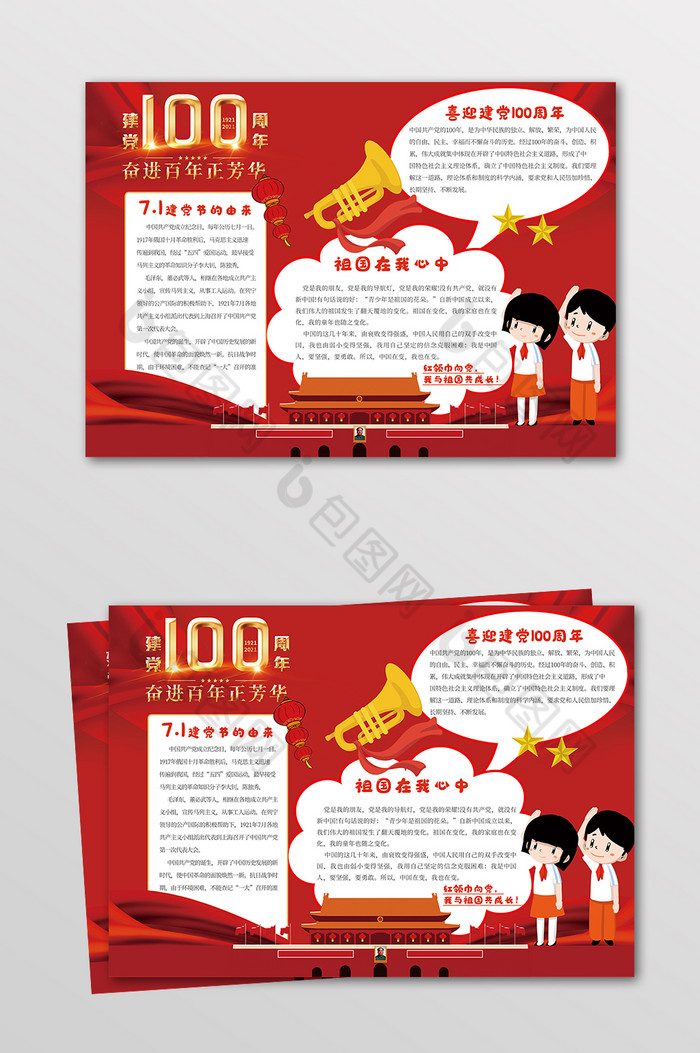 金色字体党建100周年小报图片图片