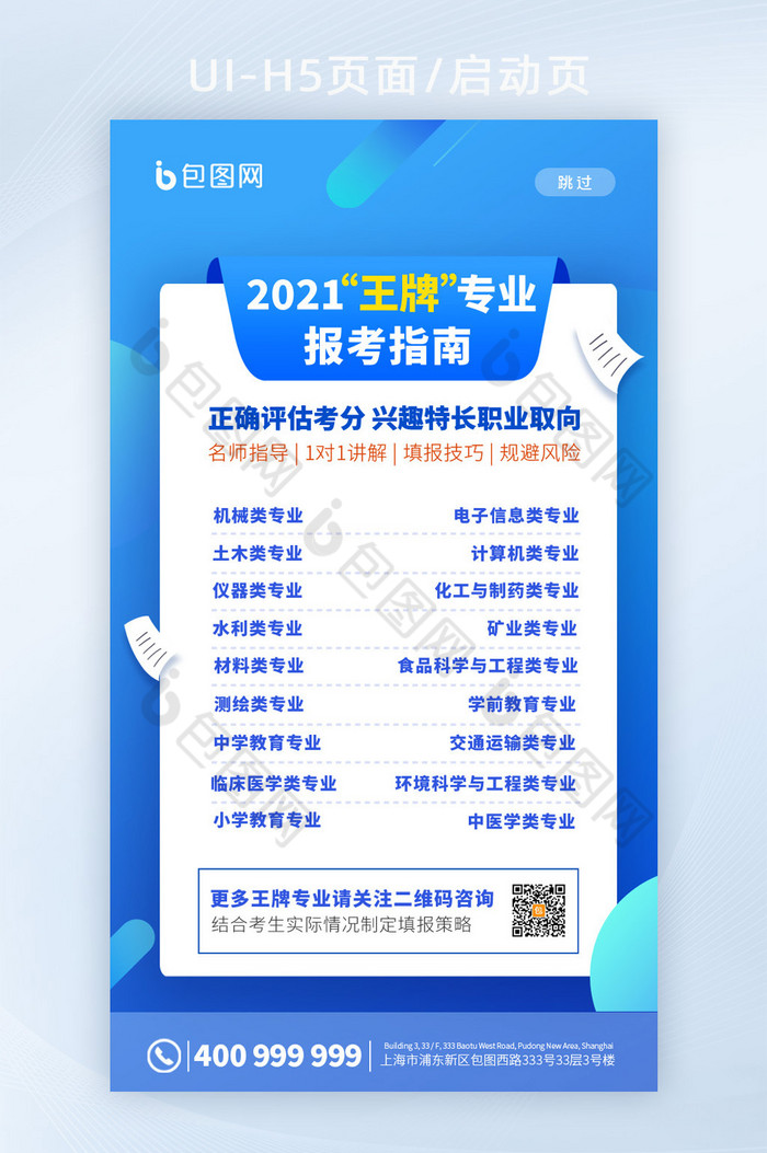 2021专业报考指南高考志愿填报启动页图片图片