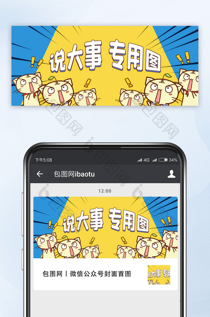 孟菲斯插画说大事专用图公众号首图